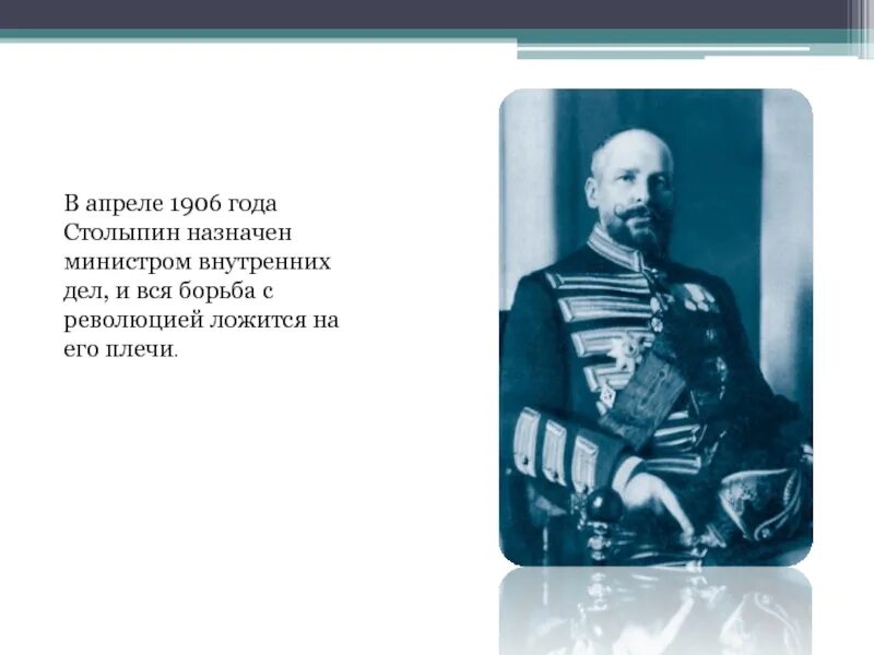 Высказывания столыпина. Столыпин в Министерстве внутренних дел. Столыпин контрразведка. Столыпин высказывания.