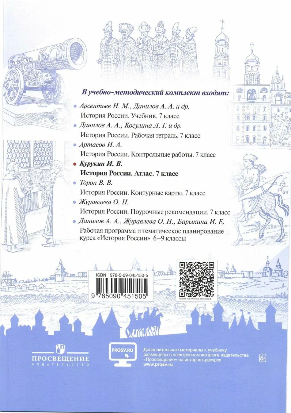 Атлас по истории России 7 класс Арсентьев. История России 7 класс учебник. Исторические атласы Данилов Арсентьев. Карты к история России 7 класс Арсентьев.