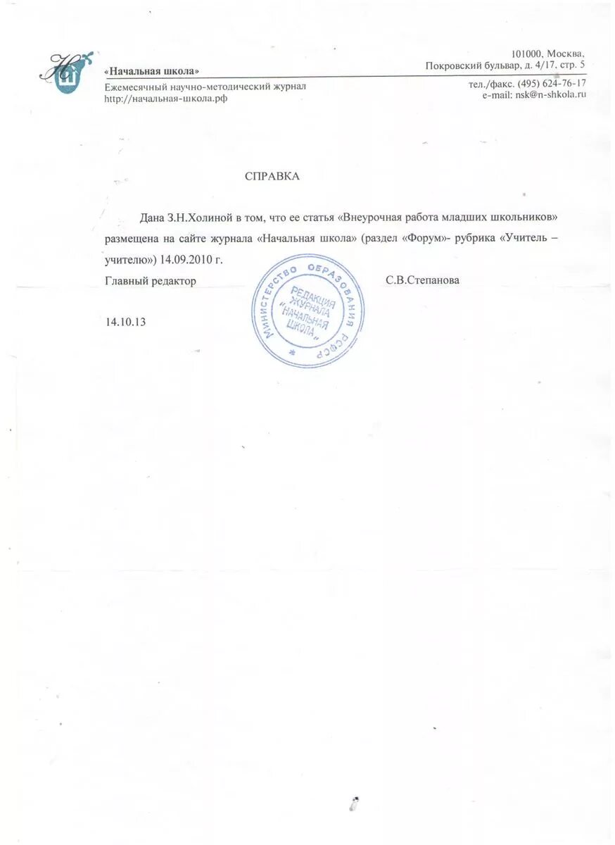 Справка по тетрадям в начальной школе. Справка о внеурочной деятельности в школе. Справка для школы из спортивной секции для освобождения от занятий. Форма справки от внеурочной деятельности. Справка о внеурочной деятельности из школы.