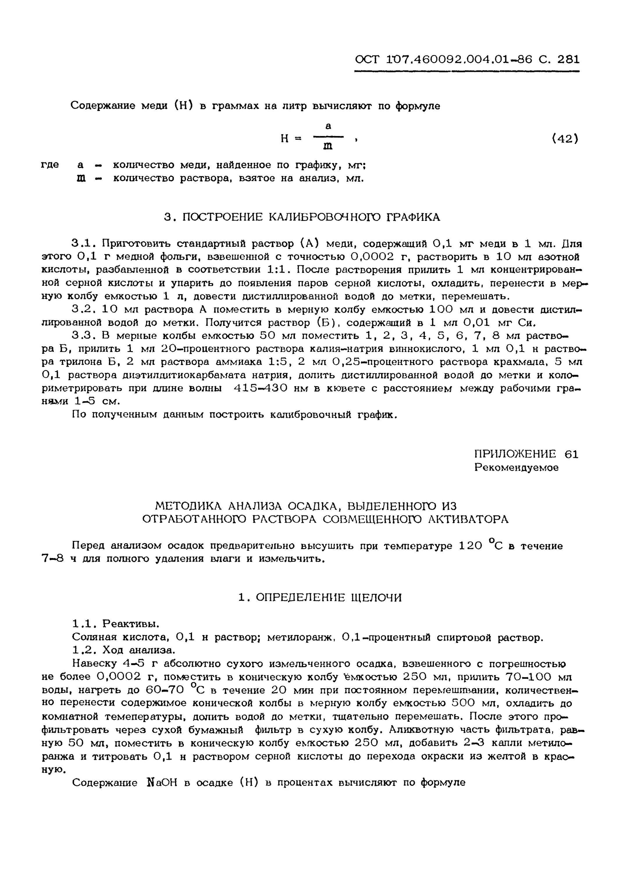 ОСТ 107.460092.024-93. ОСТ 107.460092.001-86. ОСТ 107.460092.001-86 книга 1. ОСТ 107.460092.002-86.