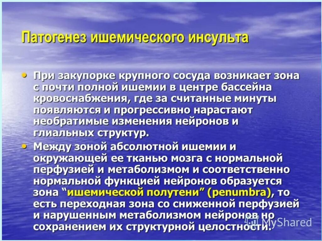 Этиология ишемического инсульта неврология. Ишемический инсульт патогенез неврология. Автогенез ишемического инсульта. Патогенез ишемического инсульта.