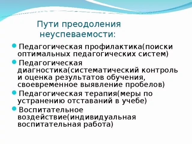 Коррекция трудностей обучения в школе