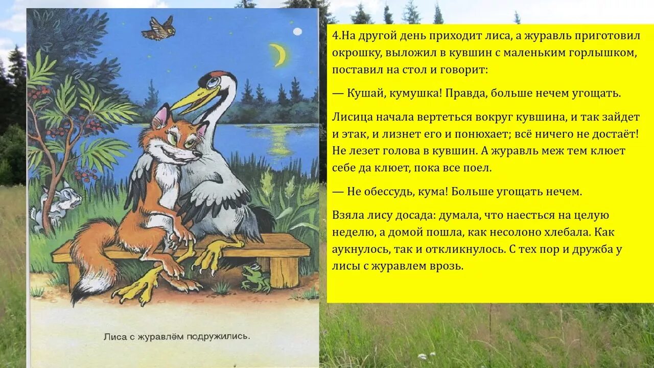Поговорка как аукнется так и откликнется. Как аукнется так и откликнется будет уместно. Иллюстрации как аукнется так и окликнется. Лиса и журавль как аукнется- так и откликнется. Пословицы как аукнется так.
