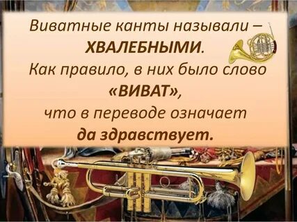 Виват что это