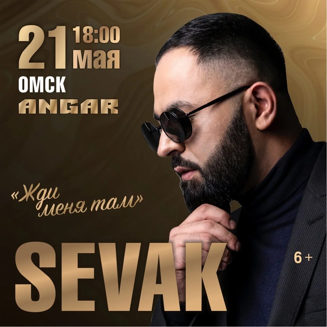 Севак отзывы. Севак ханагян евровидение 2018. Севак хаганян молодой. Фото севак ханян. Севак фото лица.