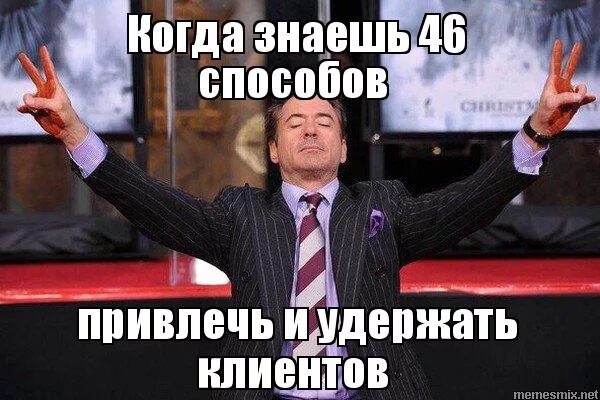 Продолжи предложение презентация. Приложенич с деепричастныи оборотрм. Новый клиент мем. Продолжи предложение. Как определить основную мысль текста примеры.