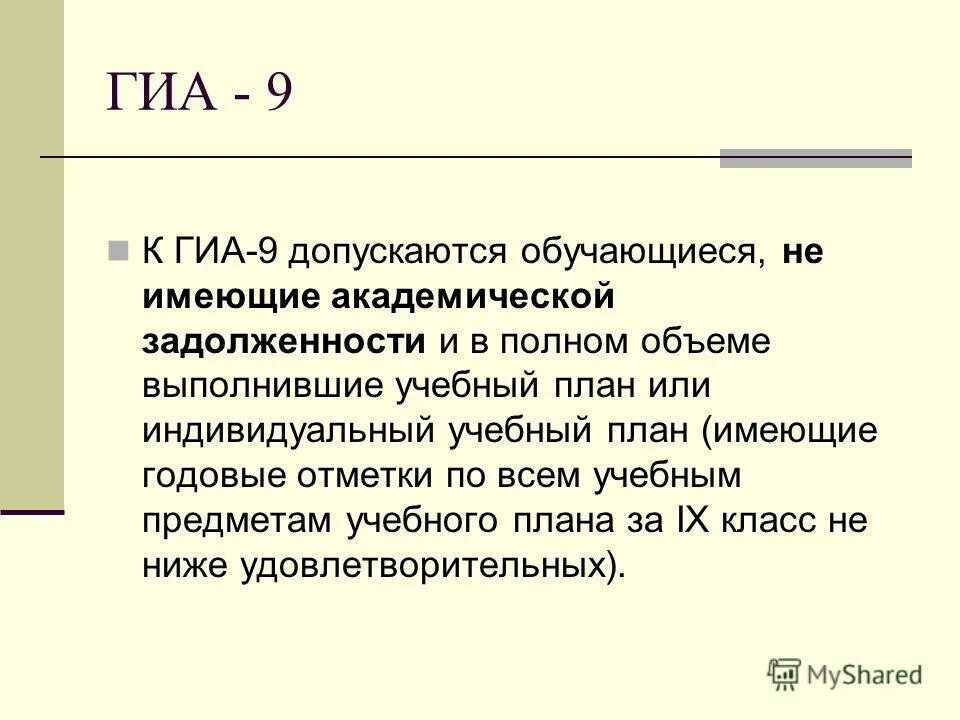 Процедуры проведения гиа в 9 и 11 классах. Оцмко кемеровской области. Сайт гиа в ур. Официальный информационный портал гиа. Порядок проведения гиа не определяет.