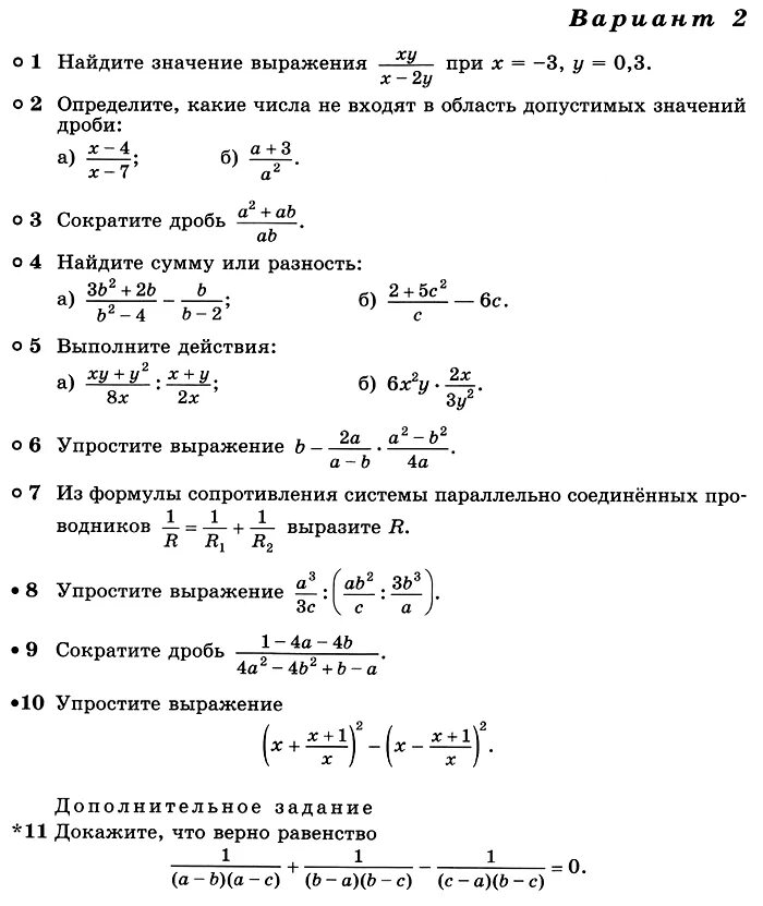 Контрольная работа номер два 8 класс. Контрольная алгебра 8 класс рациональные дроби. основное свойство рациональной дроби 8 класс задания. алгебра 8 класс дроби контрольная. сложение и вычитание дробей 8 класс контрольная.