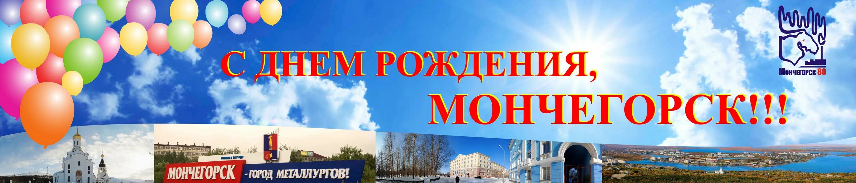 мероприятия мончегорск