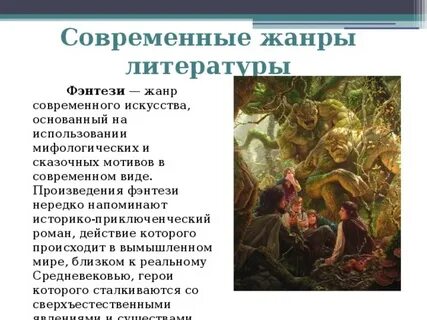 Истоки жанра