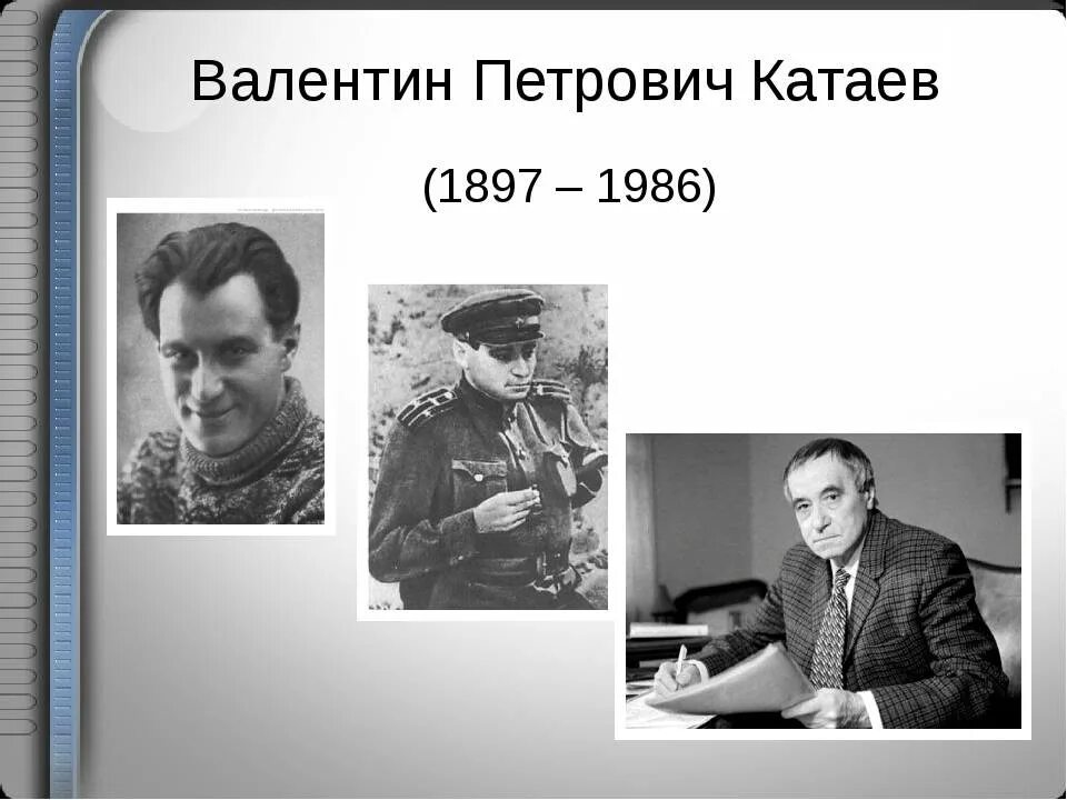 Жизнь и творчество катаева. Портрет Катаева.