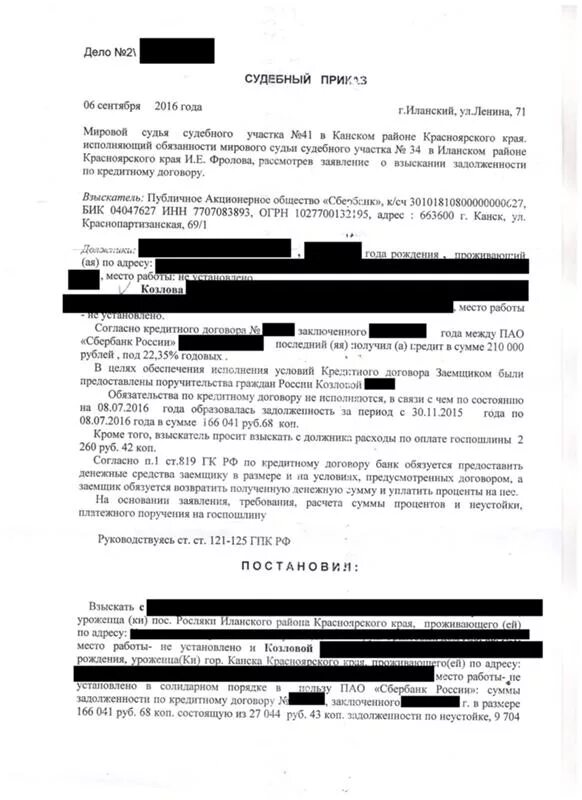 Взыскание долгов жкх по судебному приказу