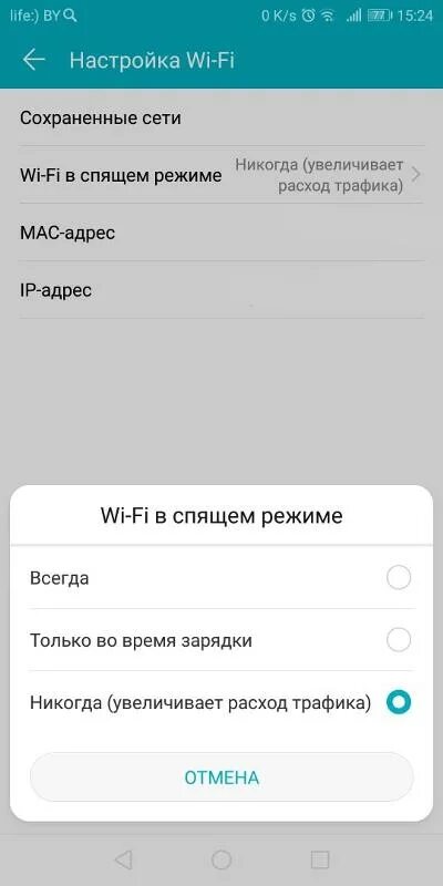 Телефон отключается от wifi. Отключение WIFI В спящем режиме Android. Телефон отключает вайфай. Спящий режим на телефоне. Выключить спящий режим на телефоне.