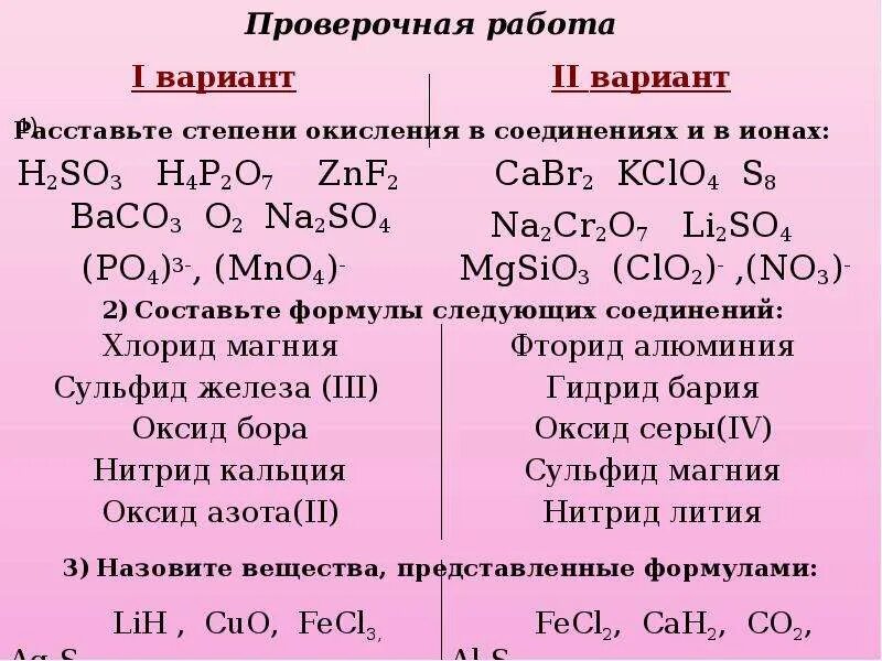 Задание определите степень окисления элементов. Степень окисления элементов в соединениях задания. Задание 1. определите степени окисления элементов в соединениях:. Степень окисления химических элементов задания.