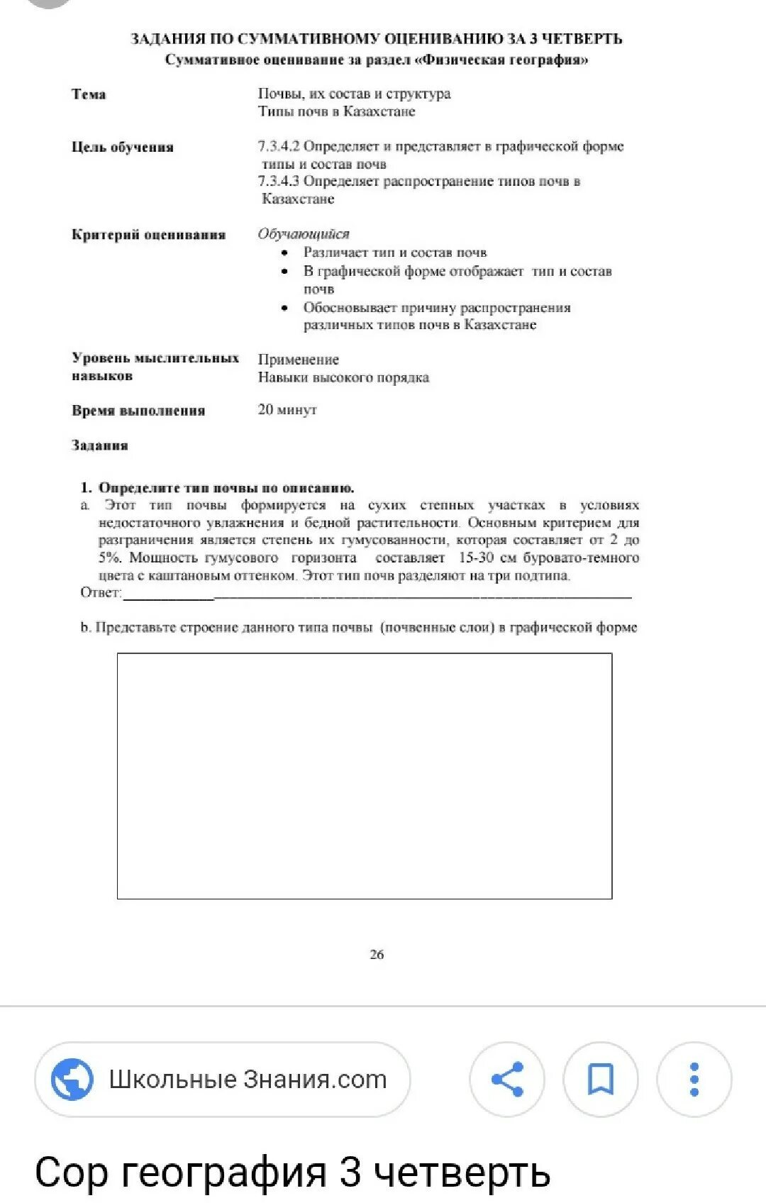 Сор 2 четверть география 7 класс. Сор по географии 7 класс 3 четверть. Сор по географии 7 класс 3 четверть 2 сор. Сор по географии 7 класс 1 четверть. Соч по географии 7 класс