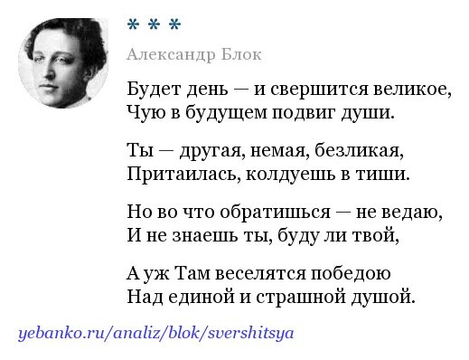 Буд блок. Блок будет день и свершится великое. Стих будет день и свершится великое. Блок будет.