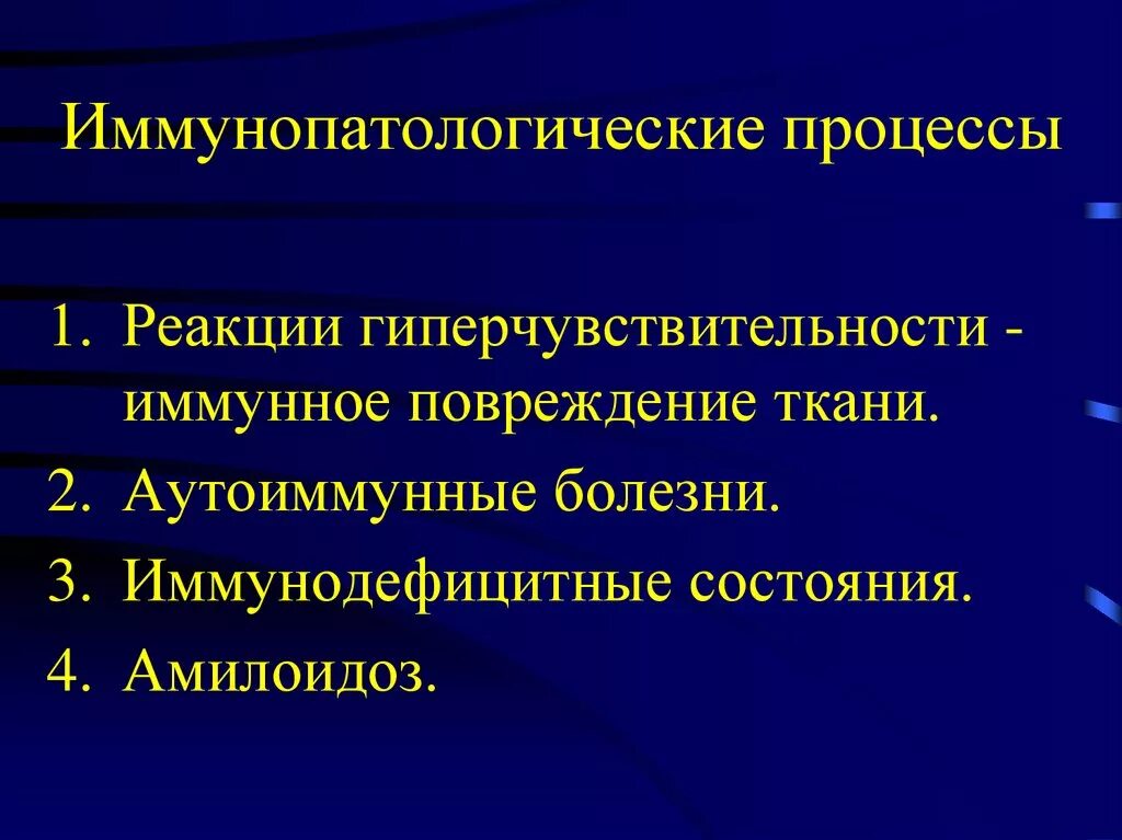 Патологический тип реакции