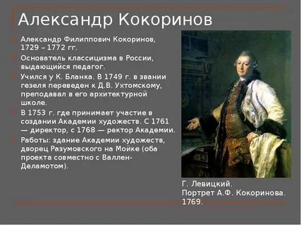 Ломоносов представитель
