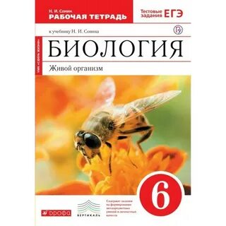Биология 7 класс рабочая тетрадь 2023 год