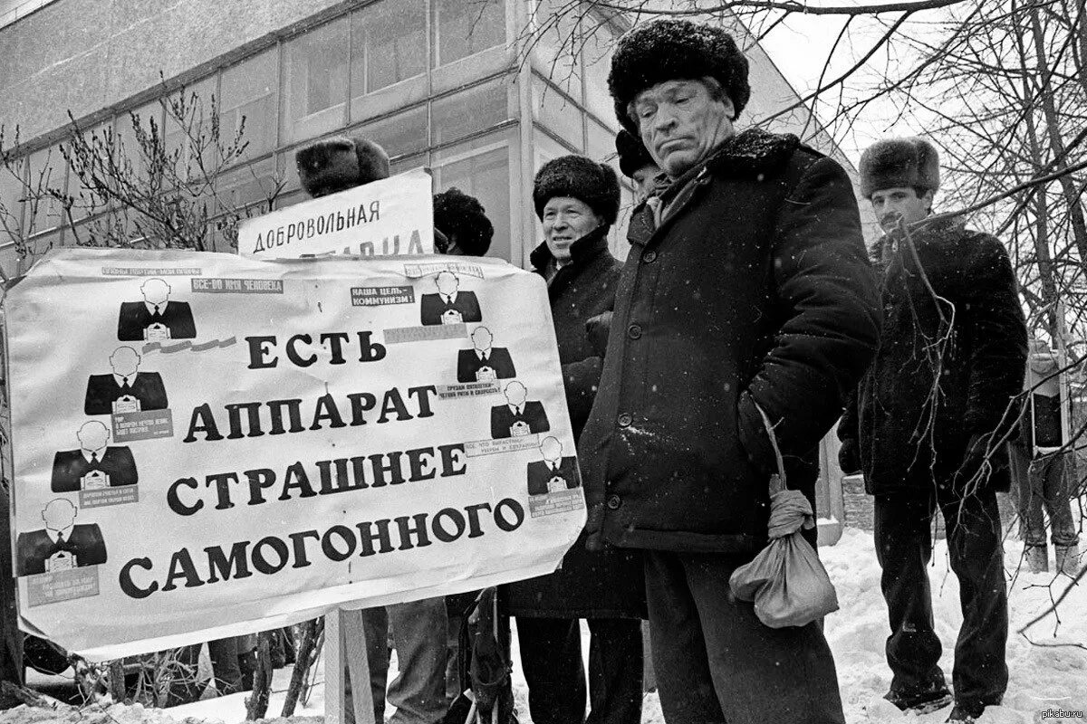 Перестройка картинки. Перестройка плакаты. Перестройка гласность митинг. Митинг гласности 1965. Лицо перестройки