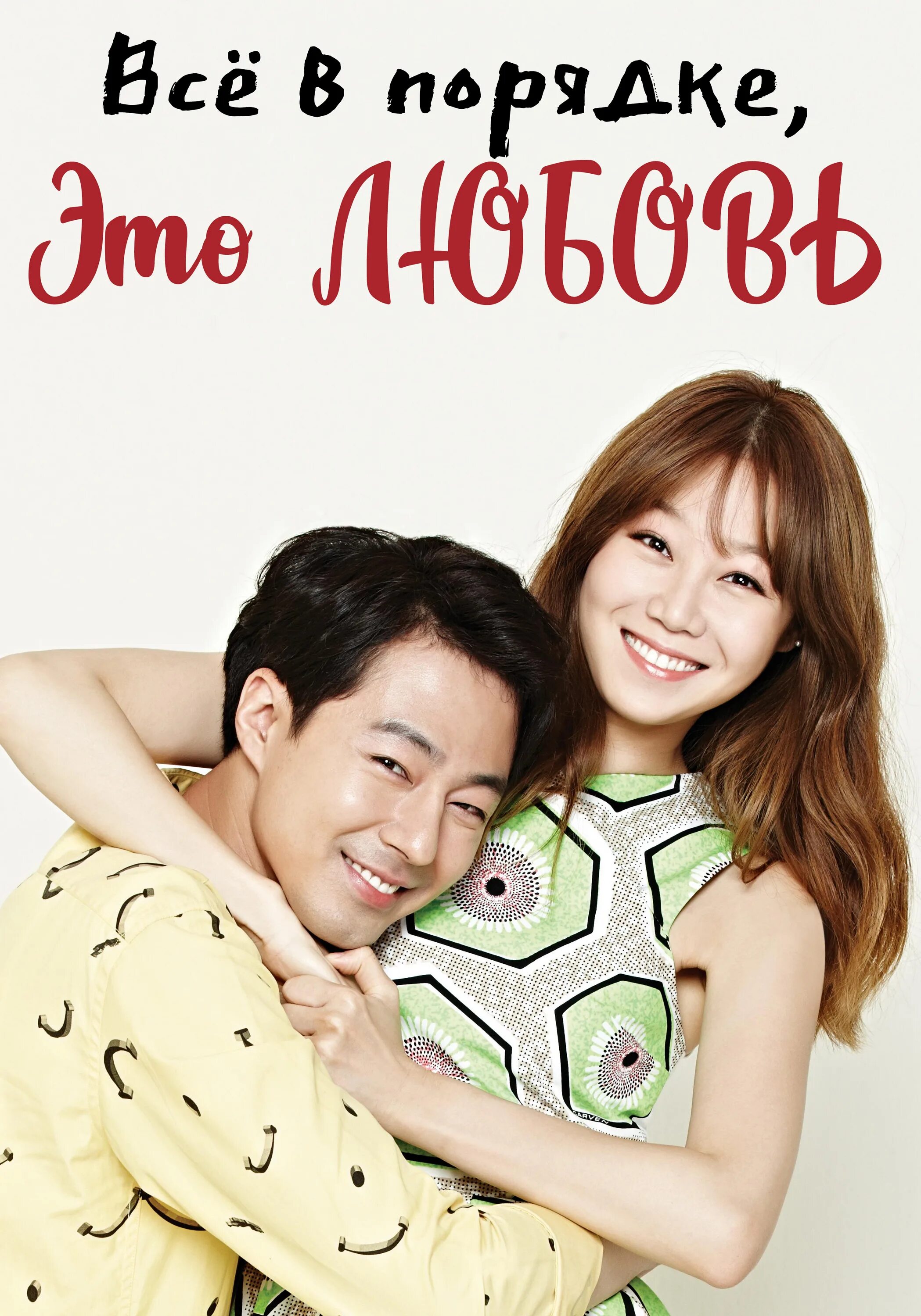 Всё впорядке это любовь дорама поцелуй. Всё впорядке это любовь дорама. Ничего страшного это любовь дорама. It's okay дорама. Все в порядке это любовь дио.