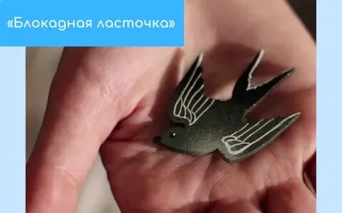 Жестяная ласточка