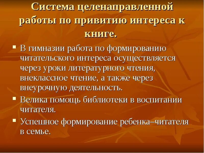 Развитие читательского интереса. Справка о работе библиотеки школы по привитию интереса к чтению. Анализ о работе библиотеки школы по привитию интереса к чтению. Центр книги как средство привития читательского интереса 5-6 лет.