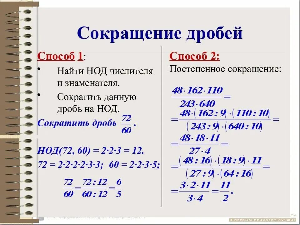 Сократить дробь 22 40. Правило сокращения дробей. Как сокращать дроби 6. Правило сокращения дробей 5 класс. Сокращение десятичных дробей дробей правило.