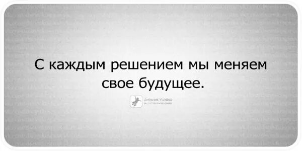 Решение изменившее жизнь. Прими решение. принять решение. если ты не можешь принять решение. решение принято.