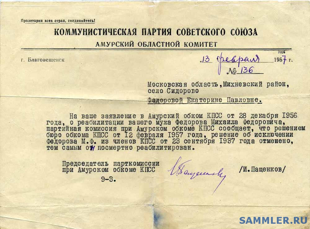 Что значит репрессирован. Документ НКВД О репрессированных. Репрессии 1937-1938 документы. Документы о репрессиях. Сталинские репрессии документы.