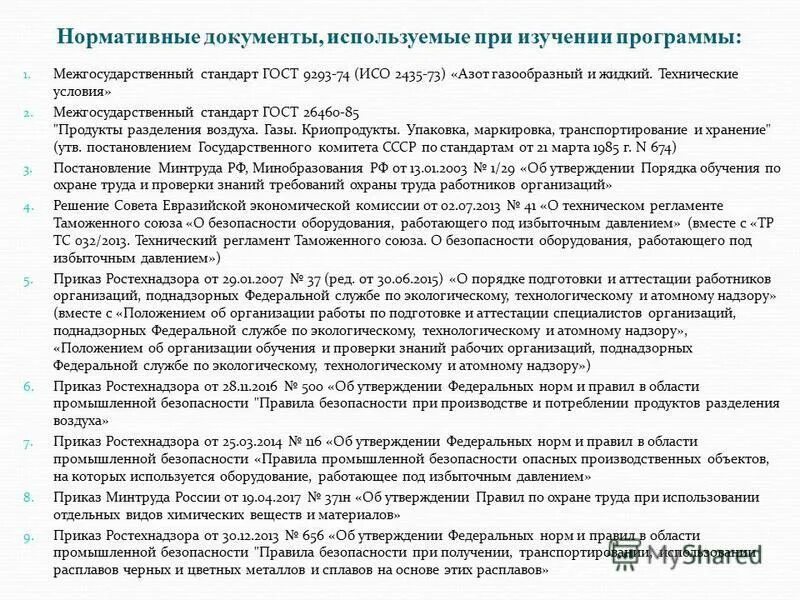 Потребление продуктов разделения воздуха. Продукты разделения воздуха. Азот газообразный и жидкий технические условия. ГОСТ 26460-85 продукты разделения воздуха ГАЗЫ криопродукты. ГОСТ 9293-74 азот газообразный и жидкий технические условия.