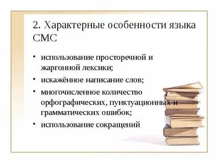 Доклад 7 русский язык