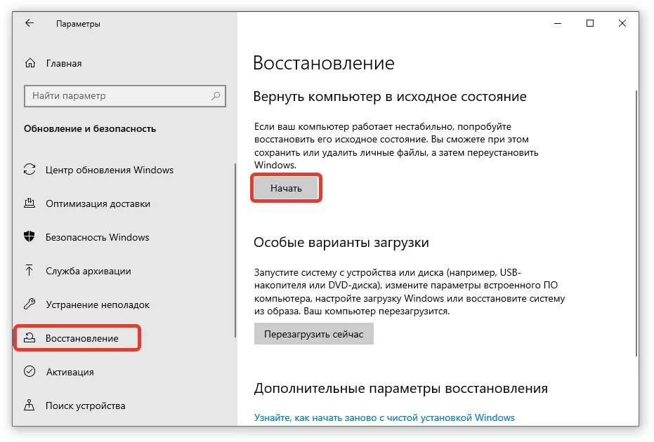 Как сбросить настройки на компе. Восстановление компьютера в исходное состояние. Восстановление Windows. Компьютер до заводских настроек. Как сбросить ноутбук виндовс 10