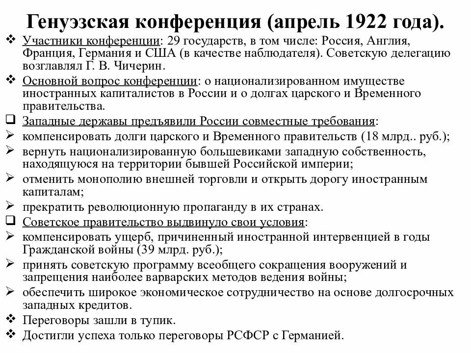 Генуэзская конференция участники. Конференция в Генуе 1922 участники. Генуэзская конференция 1922 Советская делегация. Советская Россия на Генуэзской конференции 1922 г. Генуэзская конференция 1922 участники.