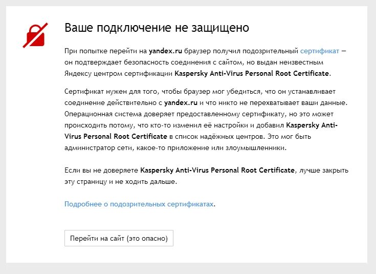 Сертификат Касперский. Сертификат антивируса Касперского. Ваше подключение не защищено.