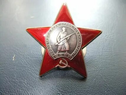 Орден красной звезды 3