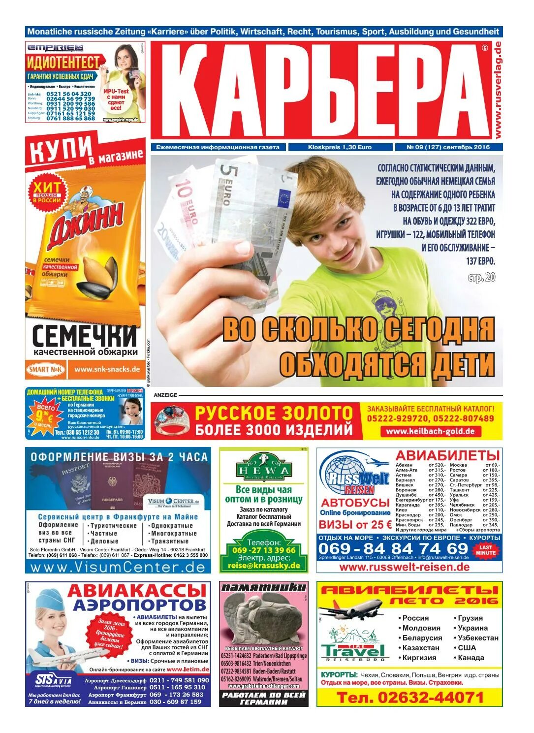 Нова газета энгельс. Газета карьера. Газета карьера Саратов. Карьера Энгельс.