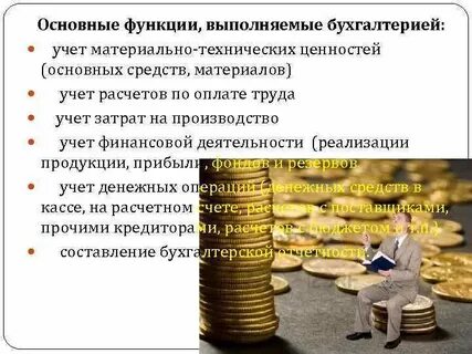 Бухгалтер материальных ценностей