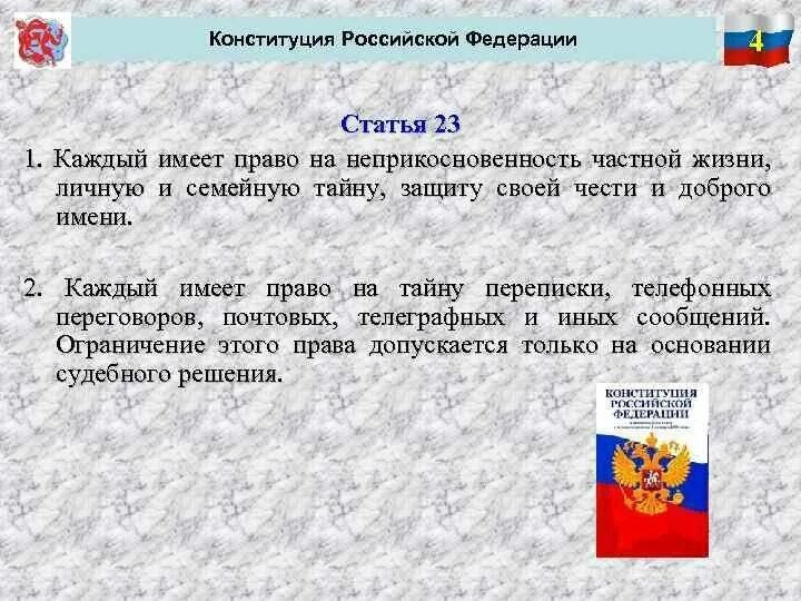 Конституционное право на свободу и личную неприкосновенность. Право на свободу пример. Личные гражданские пава. Неприкосновенность гражданина. Право на свободу и личную неприкосновенность примеры.