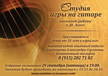 Курсы гитары для начинающих