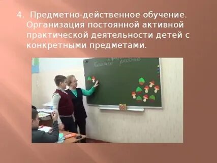 Предметно действенное