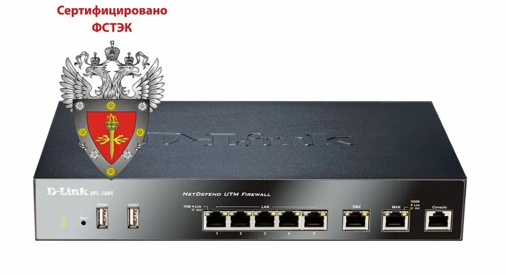 Межсетевой экран d-link DFL-260e/FSTEK. ФСТЭК. Сертифицировано ФСТЭК. Криптошлюз/межсетевой экран. Антивирус фстэк