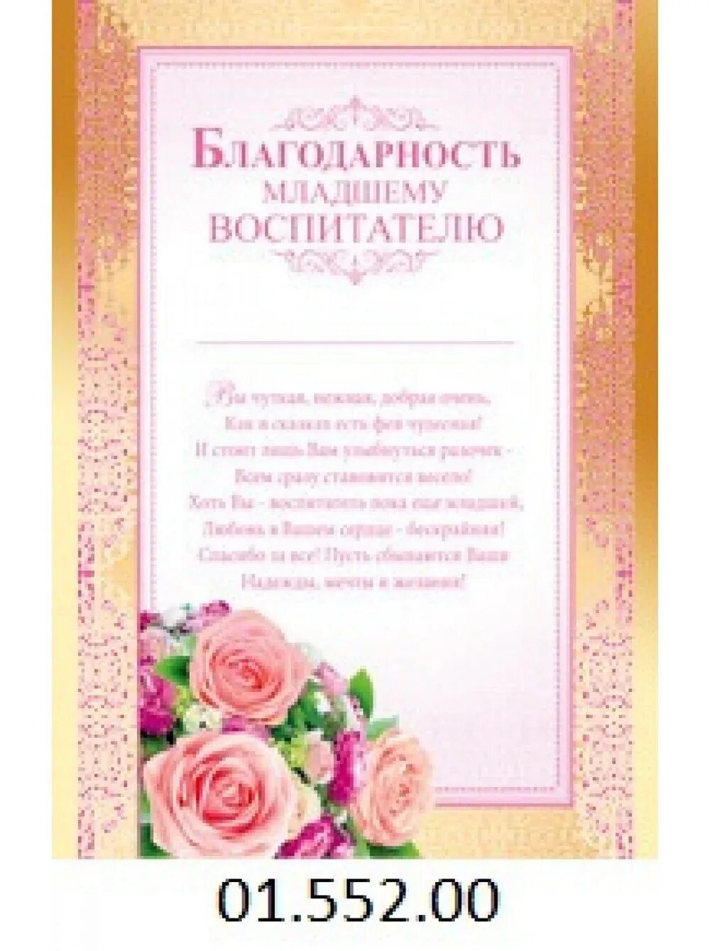 Благодарность младшему воспитателю. Благодарность воспитателям детского сада от родителей. Благодарность воспитателю доу. Благодарность сотрудеикамдетского сада. Благодарственное письмо воспитателям детского сада от родителей.
