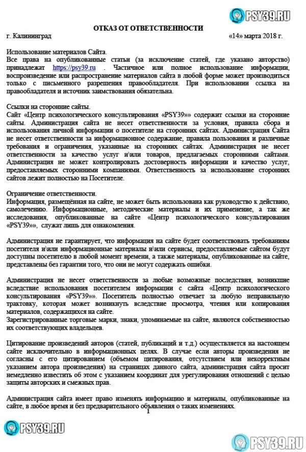 Отказ от ответственности. Отказ от ответственности в договоре. Документ об отказе от ответственности. Отказ от ответственности образец.