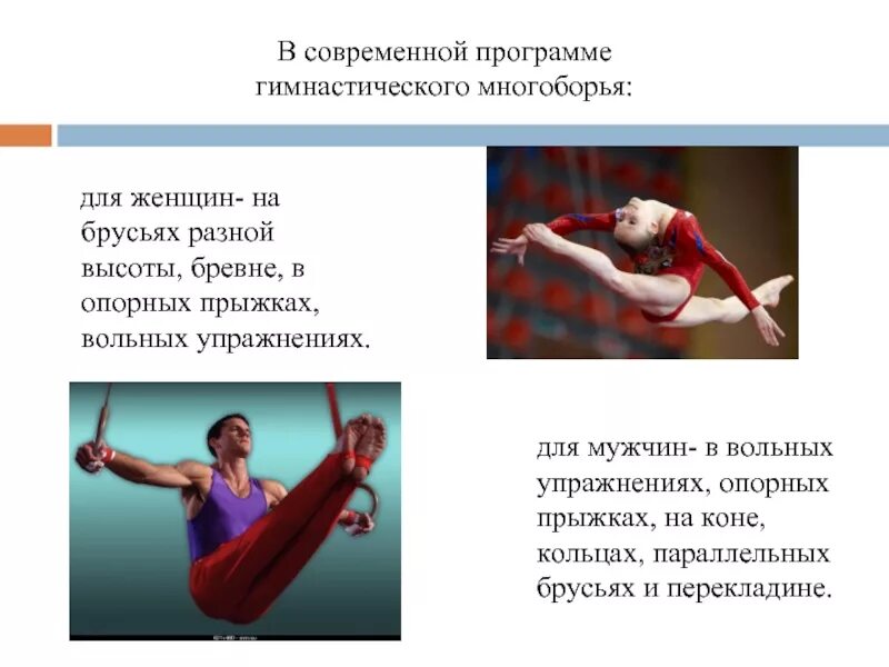 Опорные прыжки брусья вольные упражнения перекладина. Виды гимнастического многоборья. упражнения на видах многоборья. упражнения гимнастическое многоборье. упражнения женского многоборья.