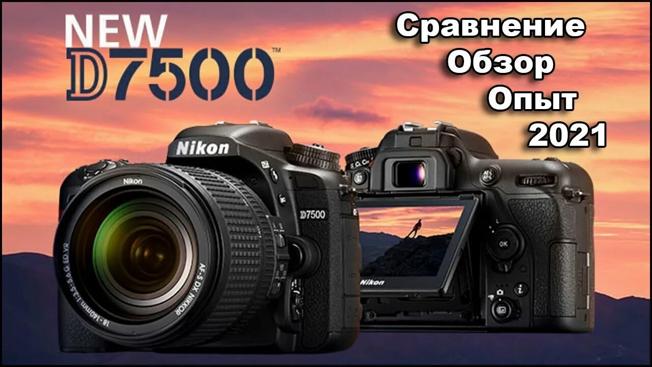 Фотоаппарат d7000. Nikon d7500. фотоаппарат nikon d7500. nikon 7500. nikon фотокамера d7500.