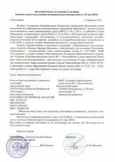 Договор безвозмездного пользования имуществом 2024