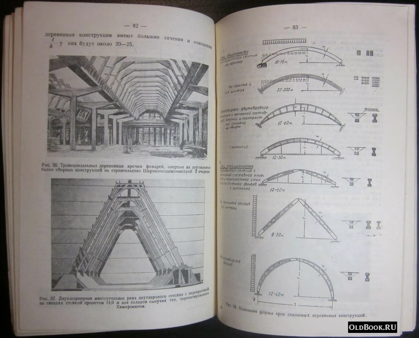 жан луи валентин. деревянные конструкции книга. деревянные конструкции учебник. деревянные конструкции учебник для вузов. старинные книги о строительстве.
