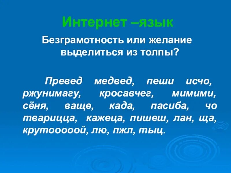 Интернет безграмотность. Безграмотность. безграмотность проект. безграммотность или безграмотность как. врождённая безграмотность это.