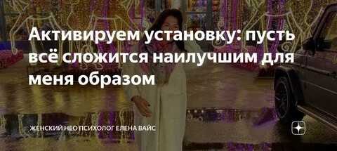 Все сложится наилучшим образом